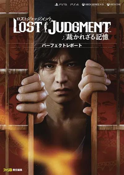 Lost Judgment - JP Playstation 5 [Import]