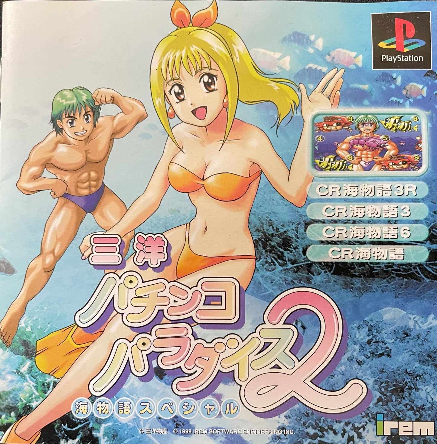 Sanyo Pachinko Paradise 2 - JP Playstation [Import]