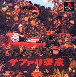Moritaka Chisato Safari Tokyo - JP Playstation [Import]