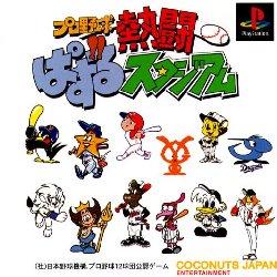 Pro Yakyuu Nettou Puzzle Stadium - JP Playstation [Import]