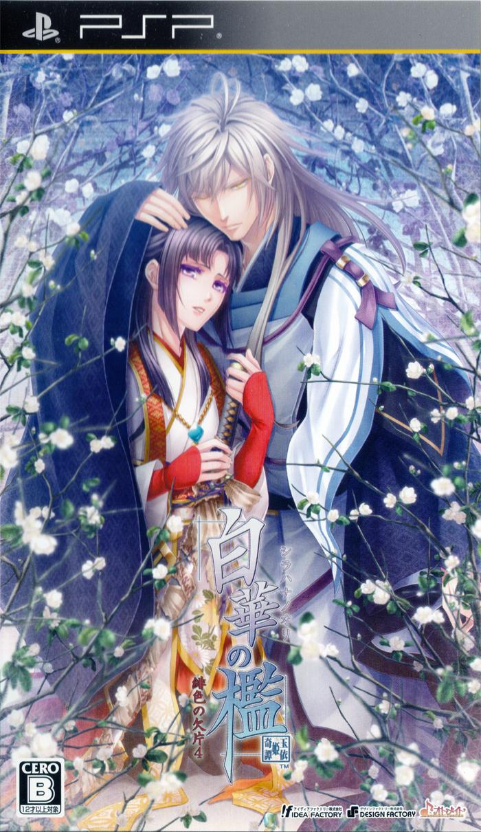 Shirahana no Ori: Hiiro no Kakera 4 - JP PSP [Import]