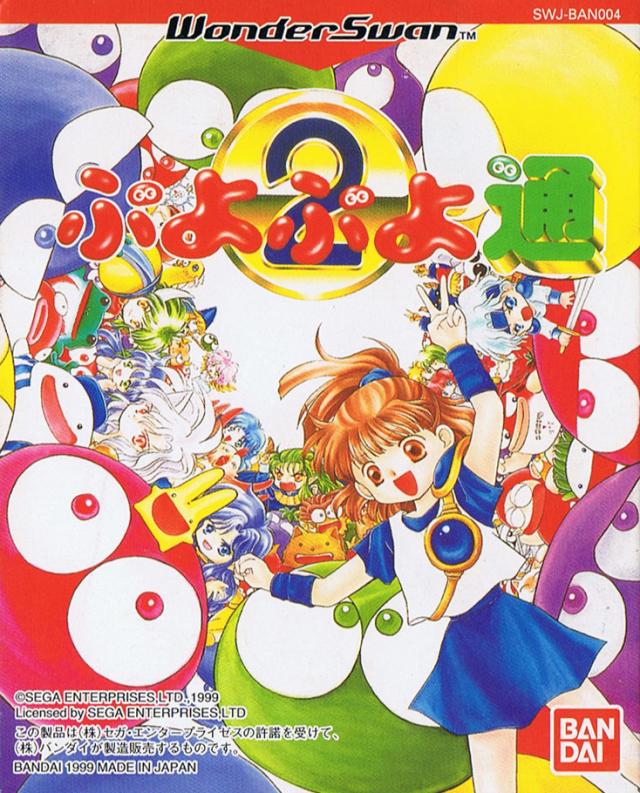 Puyo Puyo 2 - WonderSwan [Import]