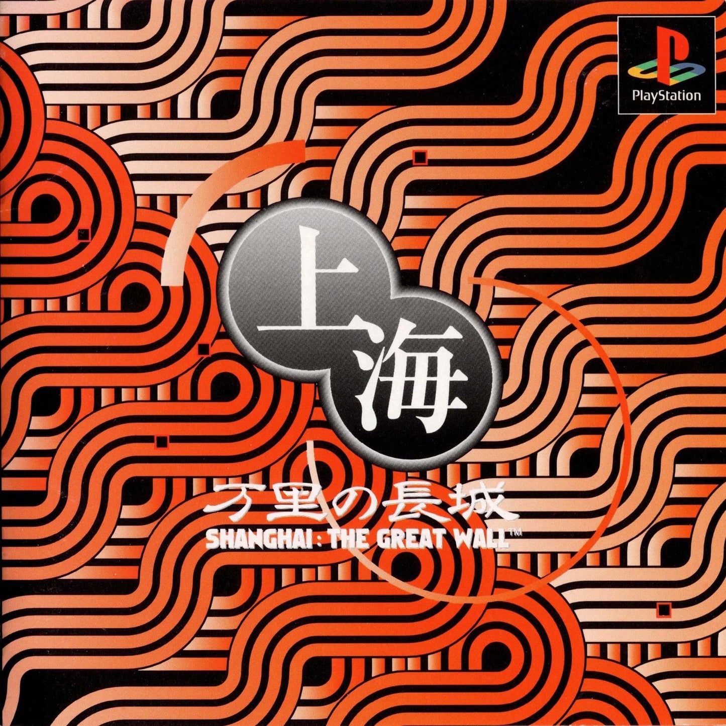 Shanghai - Banri No Choujou - The Great Wall - JP Playstation [Import]