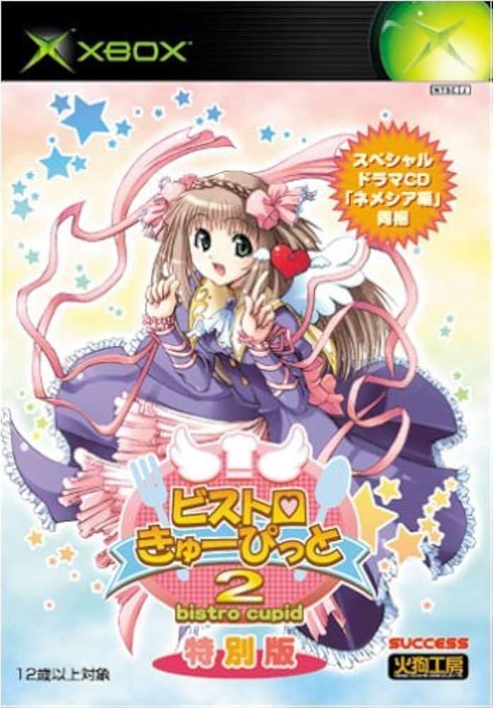 Bistro Cupid 2 [Special Edition] - JP Xbox [Import]