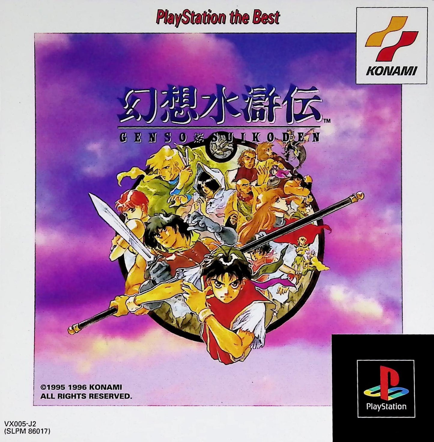 Genso Suikoden [PlayStation The Best] - PlayStation