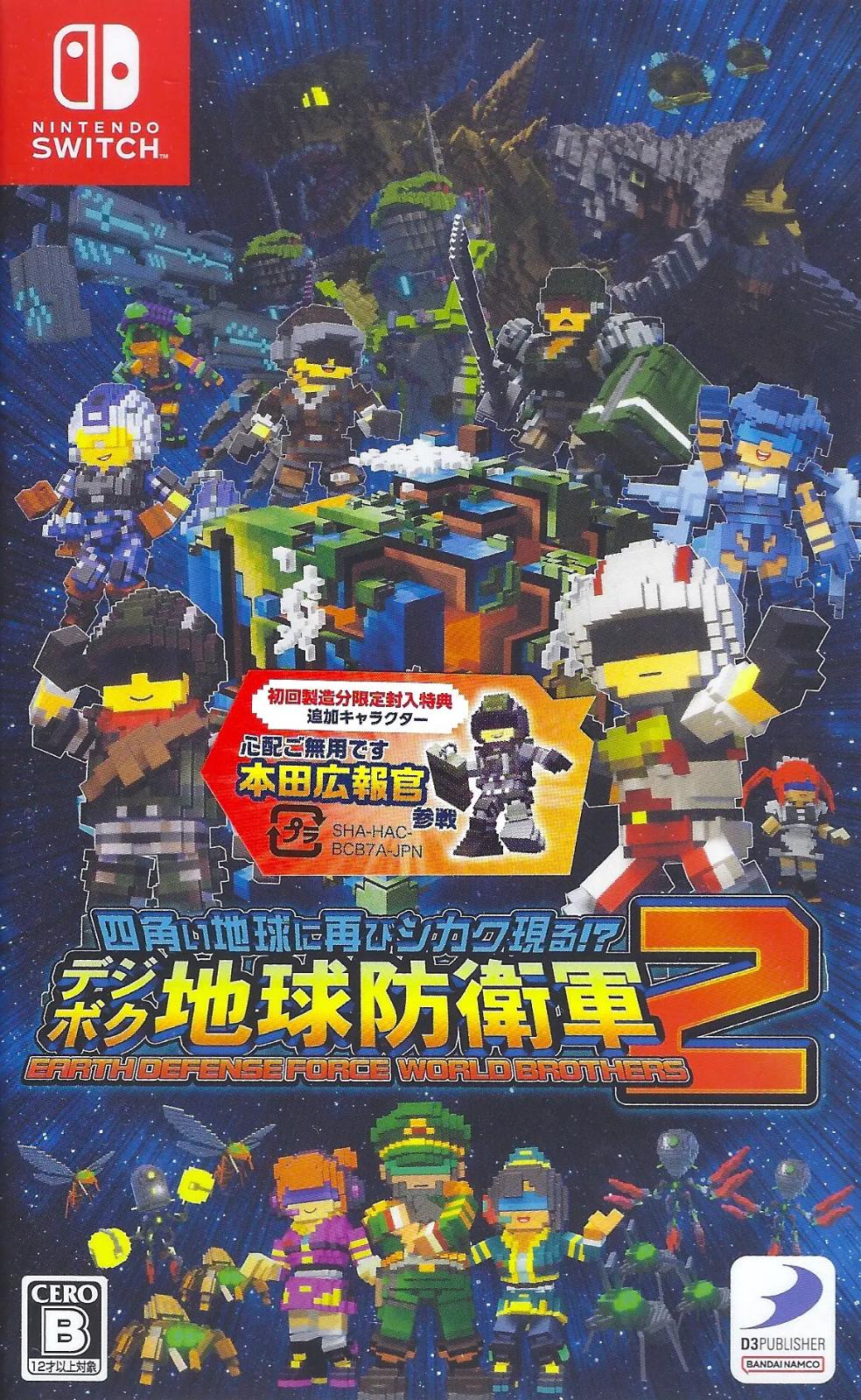 Earth Defense Force: World Brothers 2 - JP Nintendo Switch [Import]