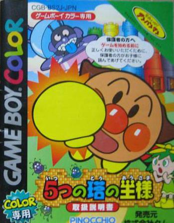 Soreike! Anpanman: 5tsu no Tou no Ousama - JP Game Boy Color [Import]
