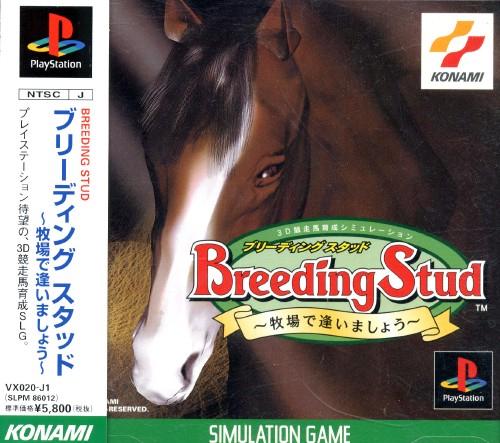 Breeding Stud: Bokujou De Aimashou - JP Playstation [Import]