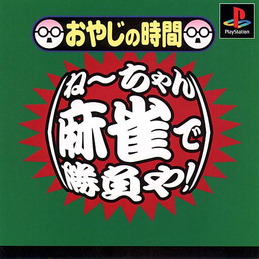 Oyaji No Jikan - Nechan Mahjong De Shoubu Ya - JP Playstation [Import]