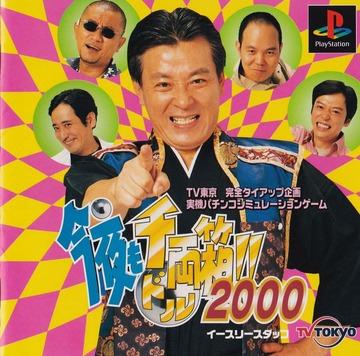 Konya Mo Dorubako!! 2000 - JP Playstation [Import]