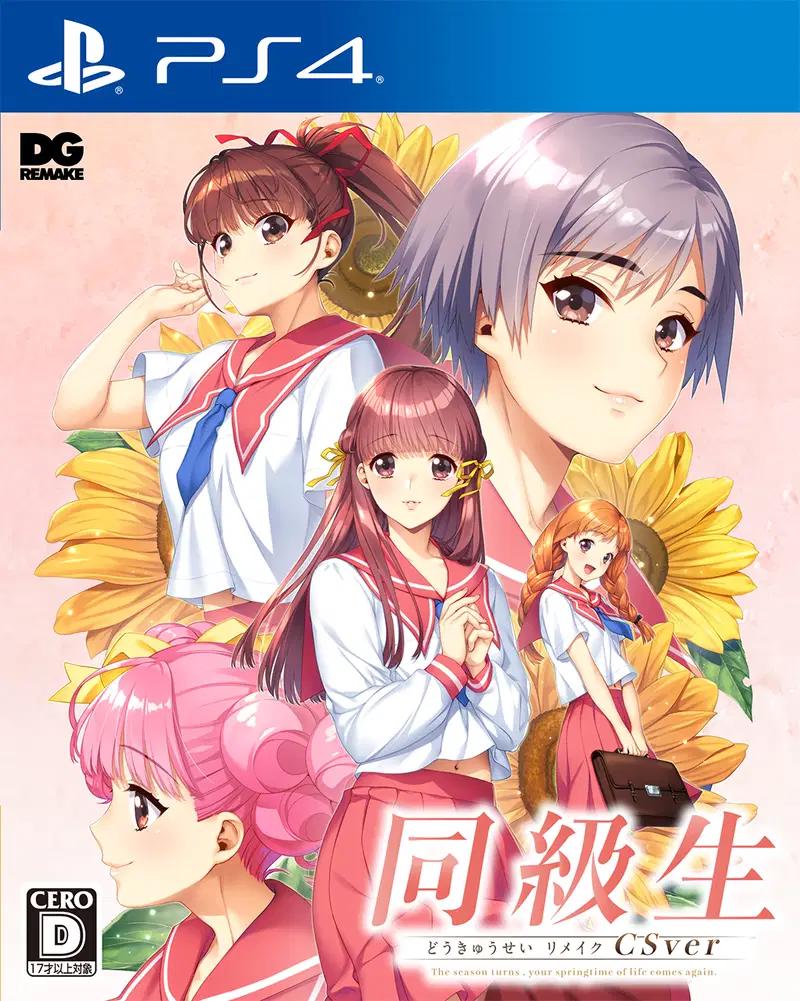Dokyusei: Bangin' Summer CSver - JP Playstation 4 [Import]