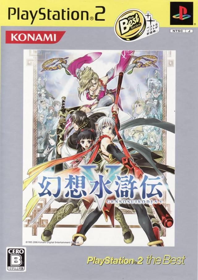 Gensou Suikoden V [PlayStation 2 The Best] - JP Playstation 2 [Import]