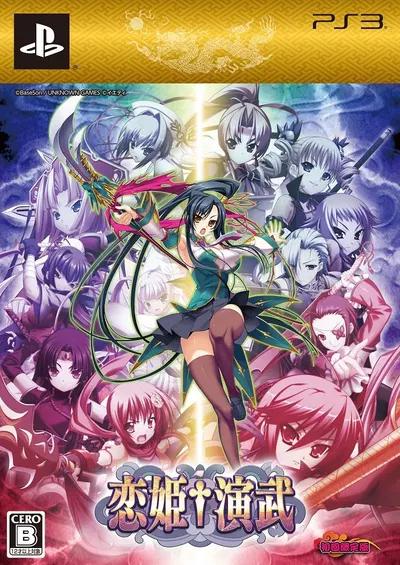 Koihime Enbu [Limited Edition] - JP Playstation 3 [Import]