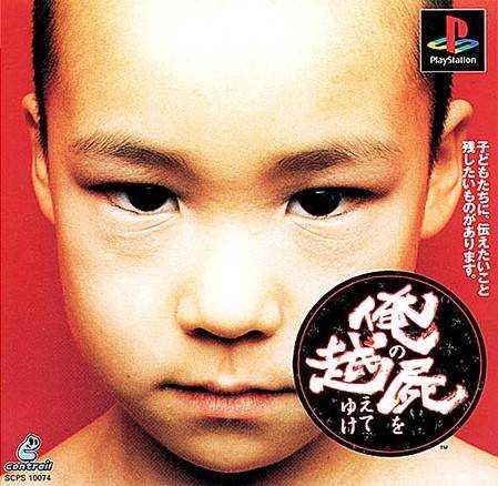 Ore no Shikabane wo Koete Yuke - JP Playstation [Import]