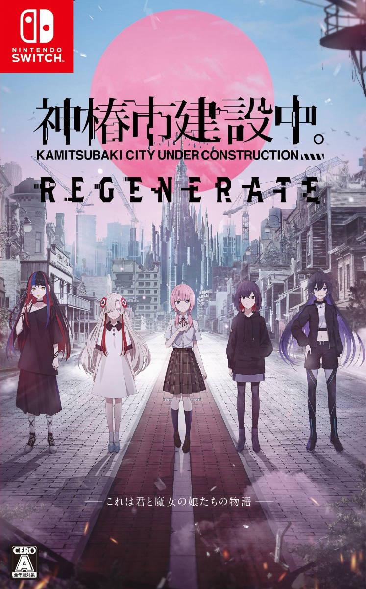 Kamitsubaki Regenerate [Special Edition] - JP Nintendo Switch [Import]