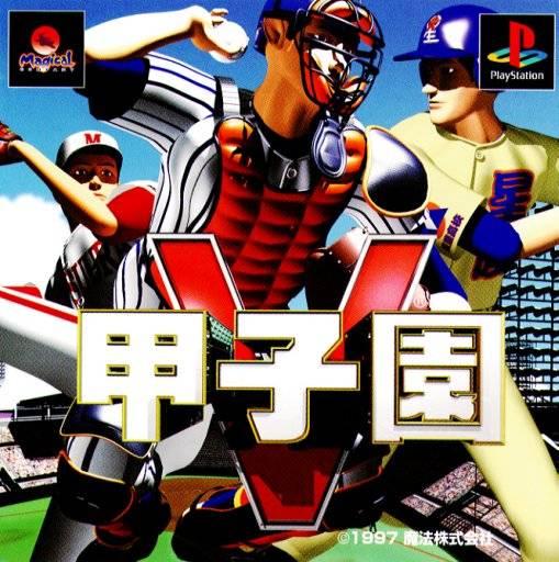 Koushien V - JP Playstation [Import]