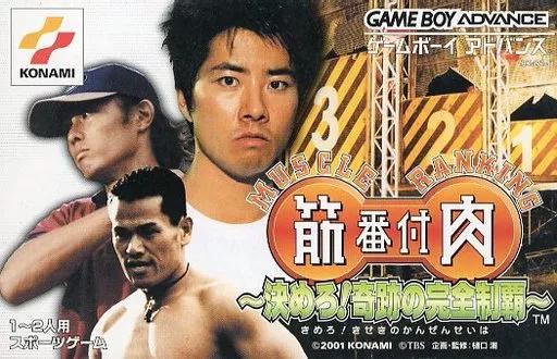 Kinniku Banzuke: Kimero! Kiseki No Kanzen Seiha - JP Game Boy Advance [Import]