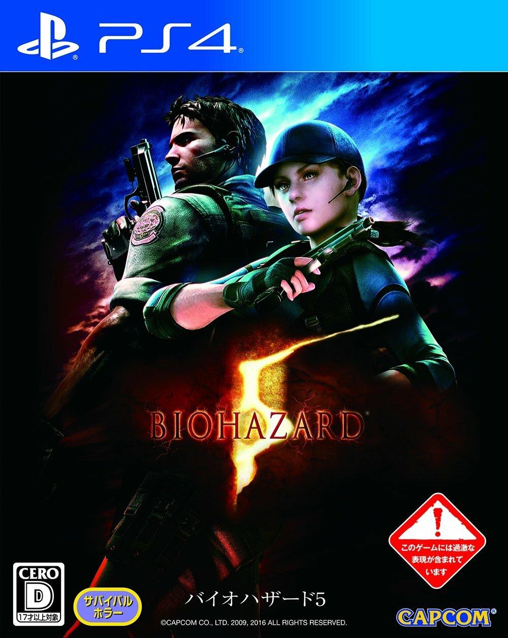 Biohazard 5 - JP Playstation 4 [Import]
