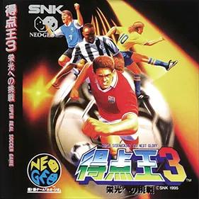 Super Sidekicks 3: The Next Glory - JP Neo Geo CD [Import]