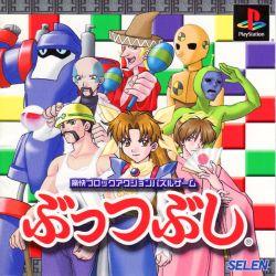 Buttsubushi - JP Playstation [Import]