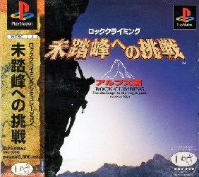 Mitouhou E No Chousen Alps-Hen - JP Playstation [Import]