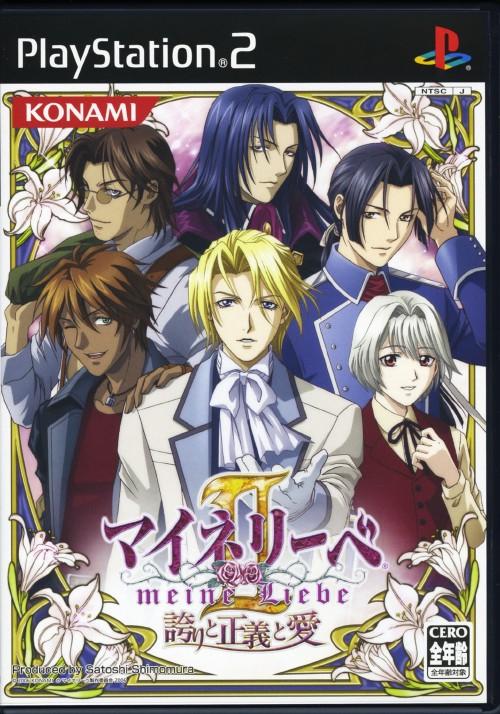 Meine Liebe II: Hokori To Seigi To Ai - JP Playstation 2 [Import]