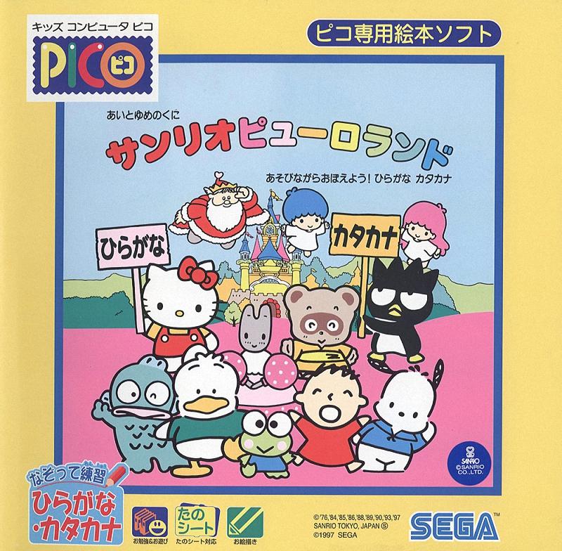 Ai To Yume No Kuni Sanrio Puroland: Asobinagara Oboeyou! Hiragana Katakana - JP Sega Pico [Import]