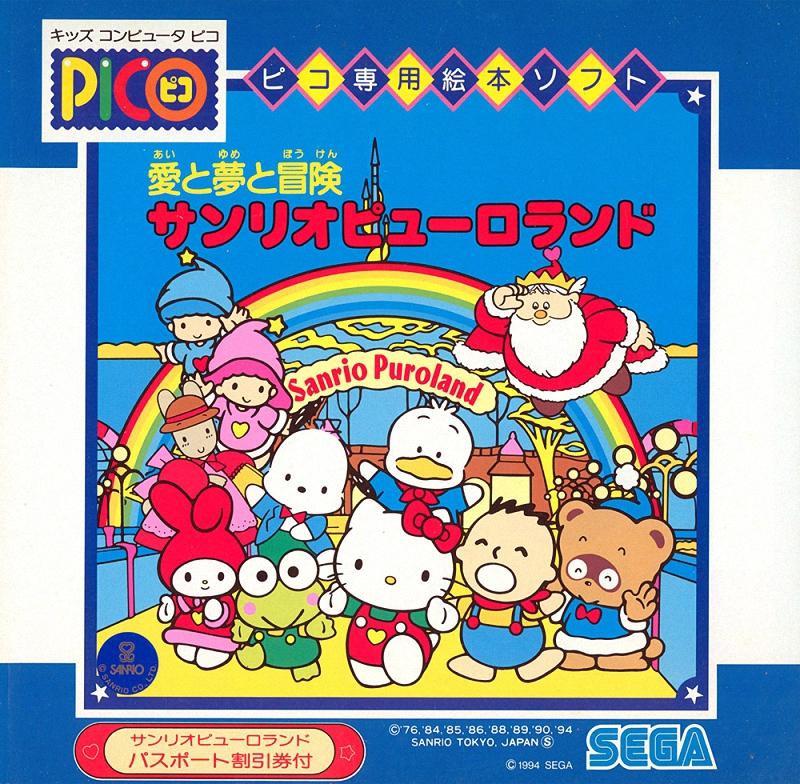 Ai To Yume To Bouken Sanrio Puroland - JP Sega Pico [Import]