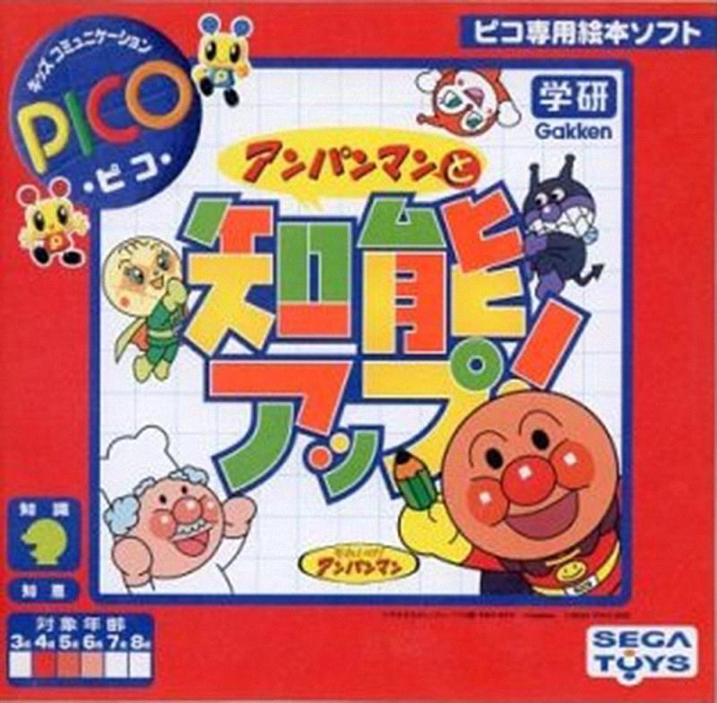 Anpanman To Chinou Up - JP Sega Pico [Import]