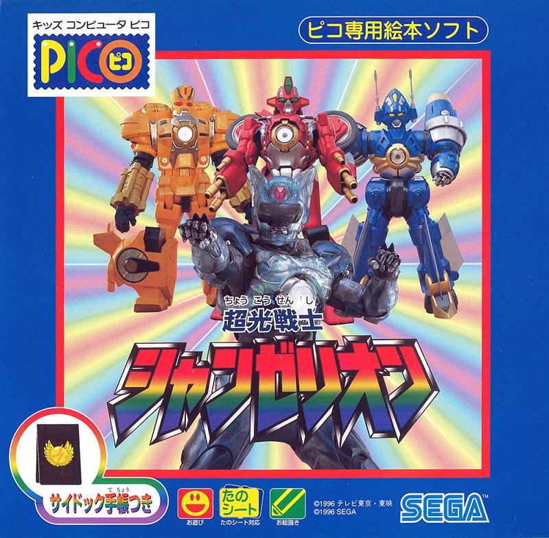 Choukou Senshi Changerion - JP Sega Pico [Import]