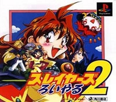 Slayers Royal 2 - JP Playstation [Import]