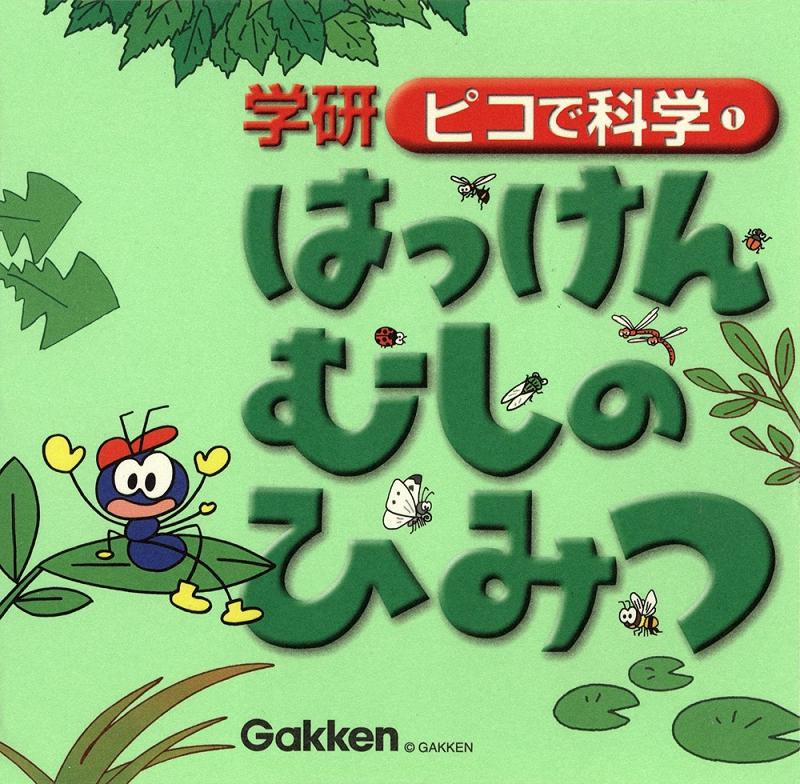 Gakken Pico De Kagaku 1 Hakken Mushi No Himitsu - JP Sega Pico [Import]