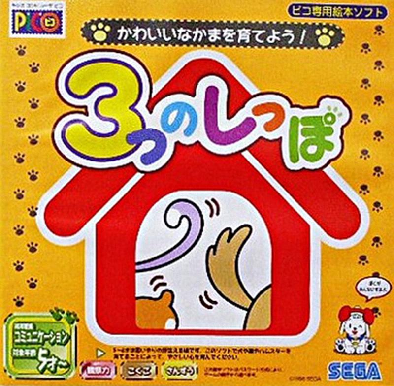 Kawaii Nakama O Sodateyou-Tsu No Shippo - JP Sega Pico [Import]