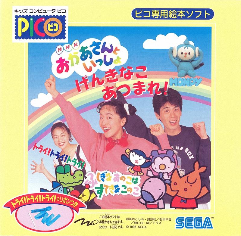 NHK O-Kaasan To Issho Genki Na Ko Atsumare - JP Sega Pico [Import]