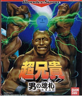 Cho Aniki: Otoko no Tamafuda - WonderSwan [Import]