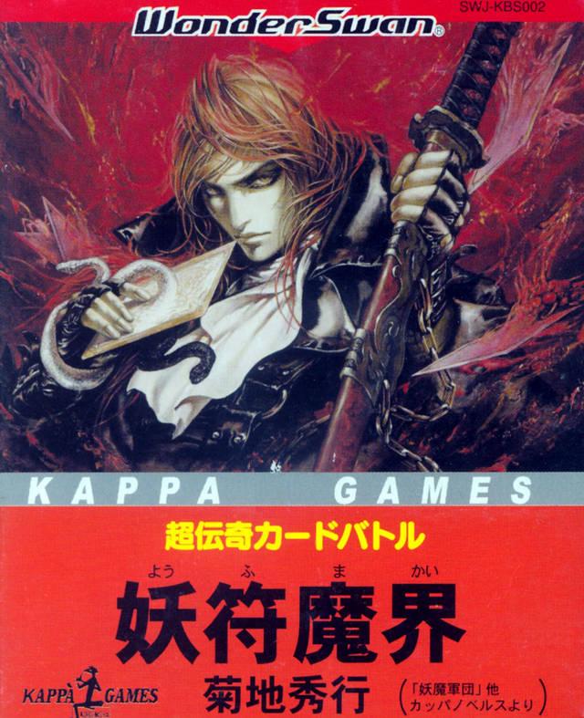 Chou-Denki Card Battle: Youfu Makai: Kikuchi Shuugyou - WonderSwan [Import]