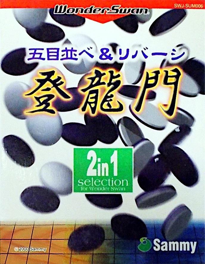 Gomokunarabe & Reversi: Touryuumon - WonderSwan [Import]