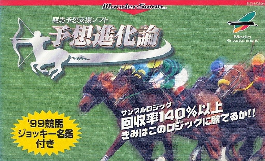 Yosou Shin Karon - WonderSwan [Import]