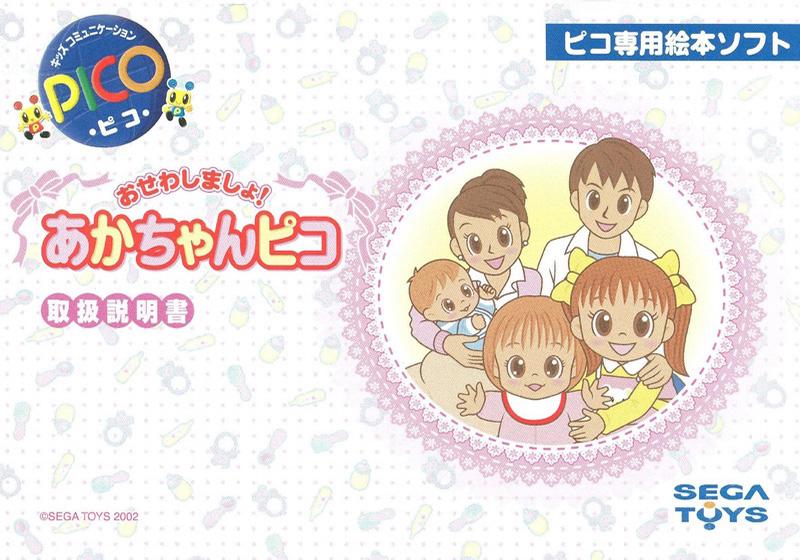 O-Sewa Shimasho! Aka-Chan Pico - JP Sega Pico [Import]