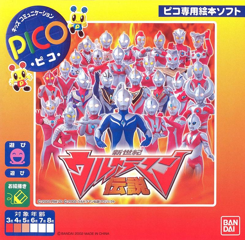 Shinseiki Ultraman Densetsu - JP Sega Pico [Import]