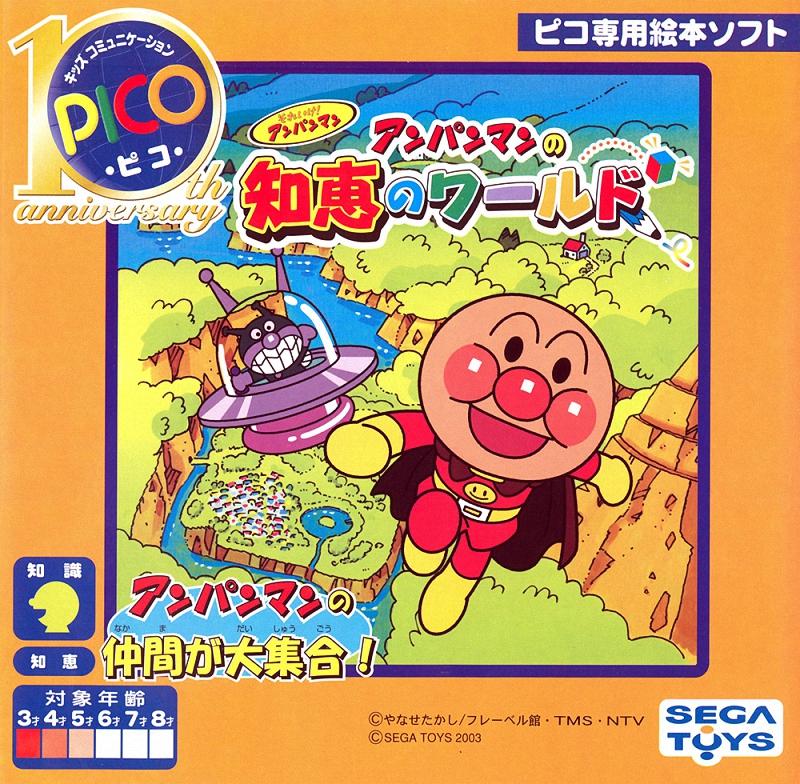 Soreike! Anpanman: Anpanman No Chie No World - JP Sega Pico [Import]