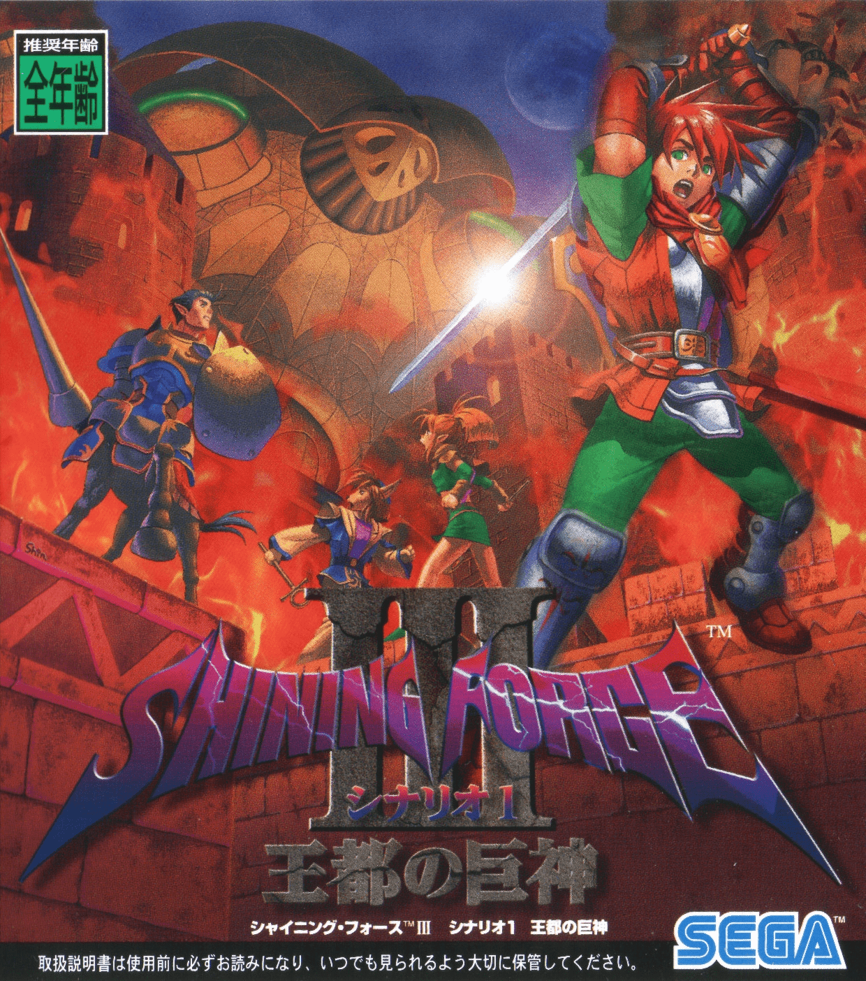 Shining Force III Scenario 1 - JP Sega Saturn [Import]