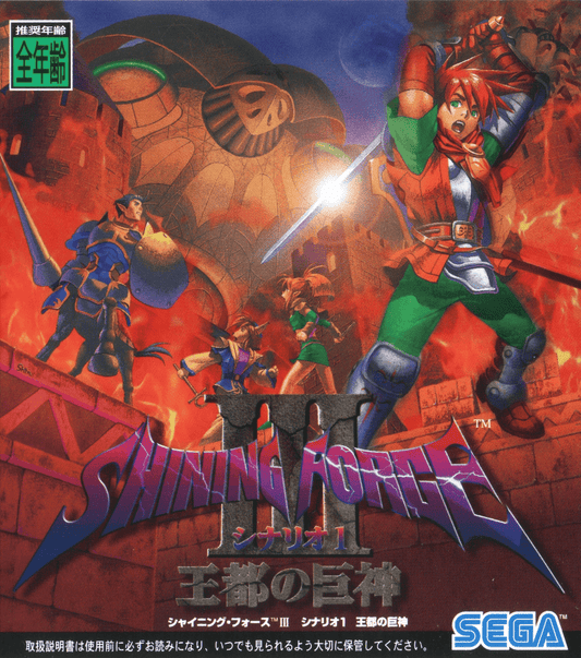 Shining Force III Scenario 1 - JP Sega Saturn [Import]