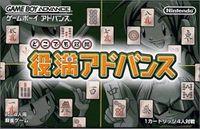 Dokodemo Taikyoku: Yakuman Advance - JP Game Boy Advance [Import]