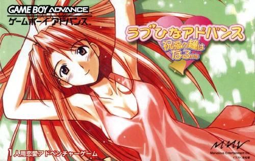 Love Hina Advance: Shukufuku no Kane wa Harukana - JP Game Boy Advance [Import]