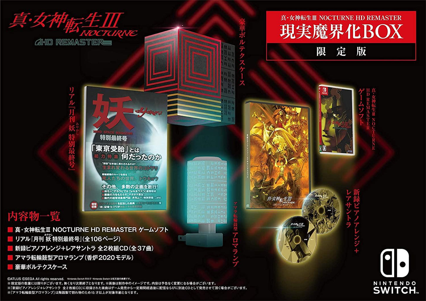 Shin Megami Tensei III Nocturne HD Remaster [Limited Edition] - JP Nintendo Switch [Import]