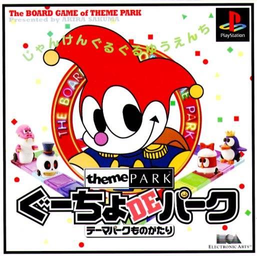 Gucho de Park: Theme Park Monogatari - JP Playstation [Import]