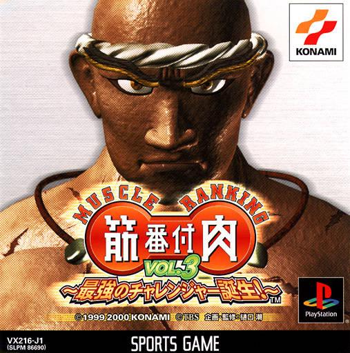 Kinniku Banzuke Vol 3: Saikyou no Challenger Tanjyou - PlayStation