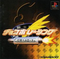 Chocobo Racing - Genkai e no Road - JP Playstation [Import]