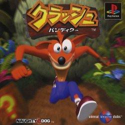 Crash Bandicoot - JP Playstation [Import]